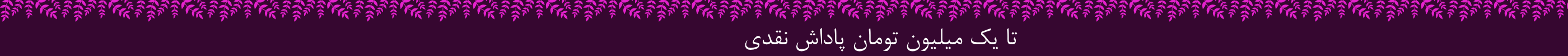 پاداش مسافر و راننده تاکسی